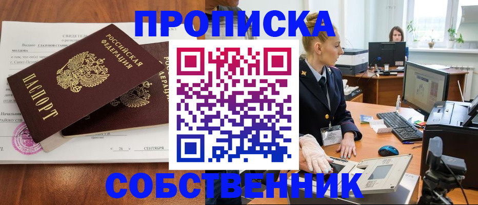 временная регистрация для школы в Жуковском