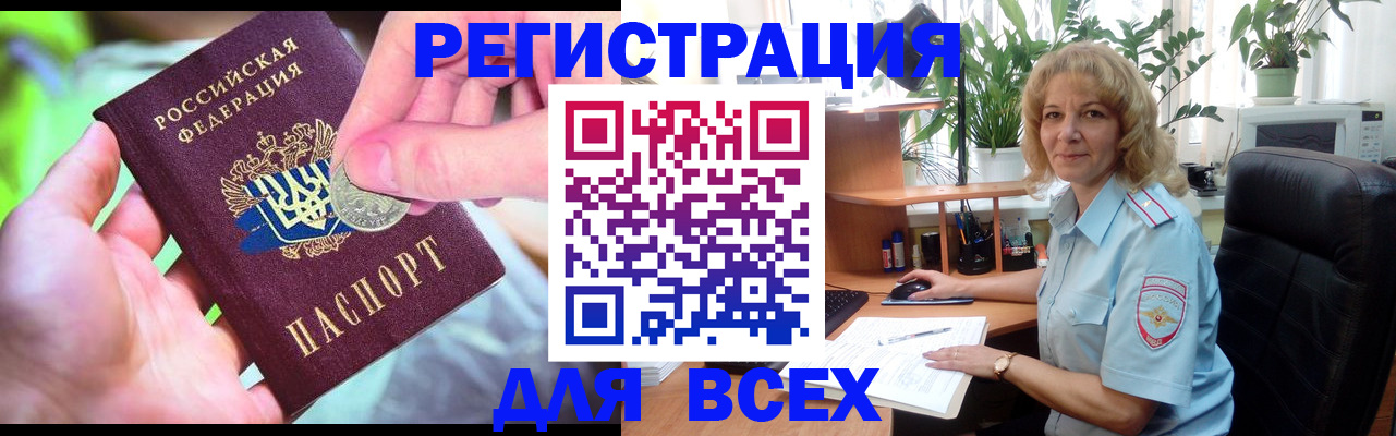 временная регистрация надежно в Жуковском