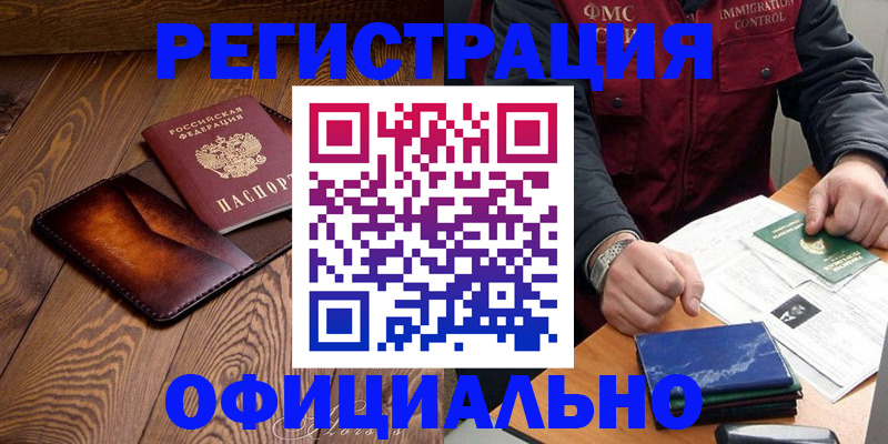 прописка регистрация в Жуковском