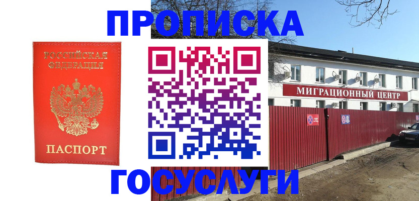 временная регистрация 2025 в Жуковском