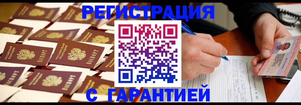 прописка для работы в Жуковском